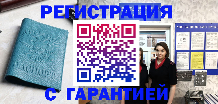 временная прописка в Иланском