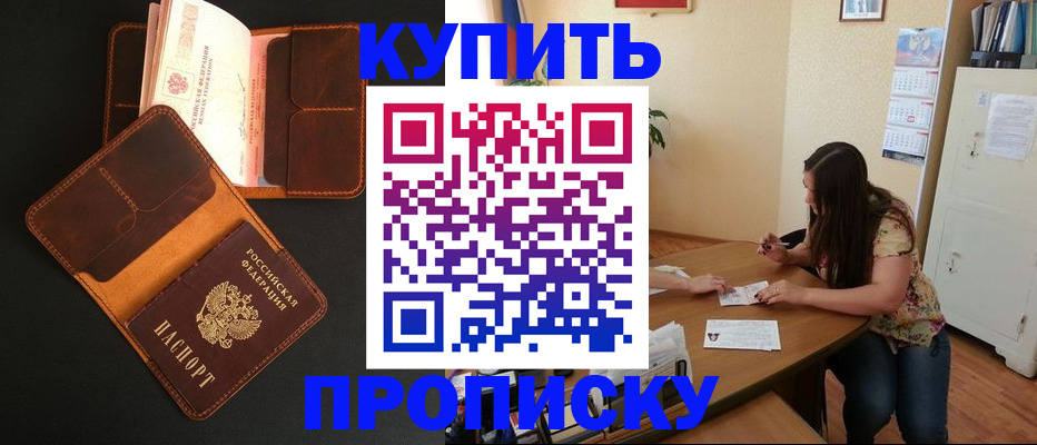 прописка в квартире в Иланском