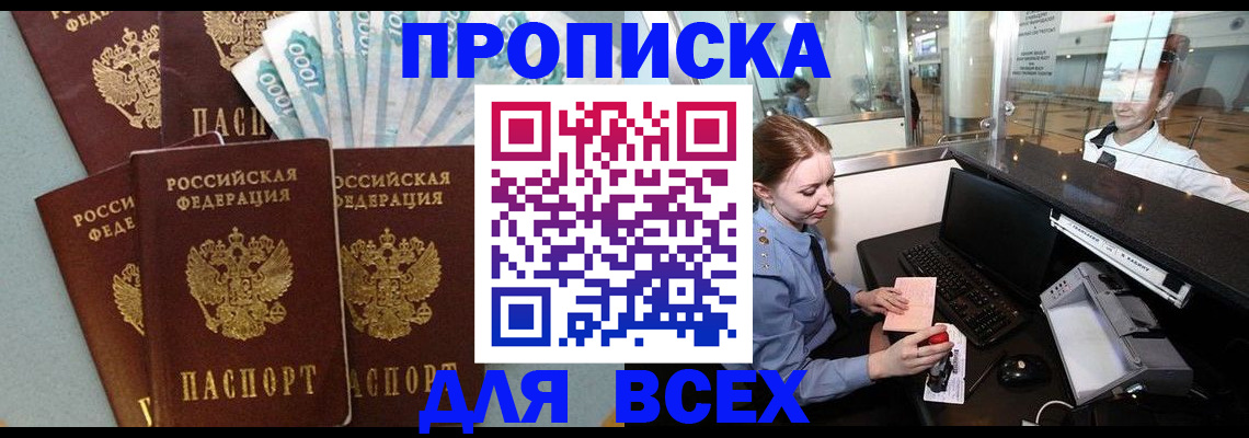 временная регистрация для всех в Иланском