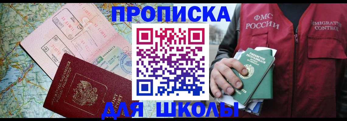 прописка штамп в Иланском