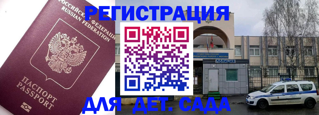 временная регистрация в Иланском